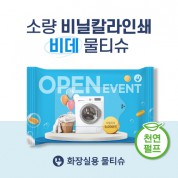 (천연펄프)소량독판비닐인쇄 비데물티슈 10매