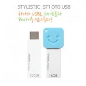 스타일리스틱ST1 OTG USB Type-C (8~128GB)