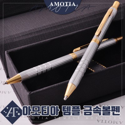 [아모티아] 템플 금속볼펜