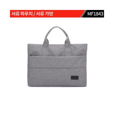 서류 가방 MF1843