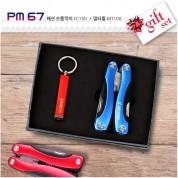 기프트 세트 PM-67 (패션손톱깍이 + 멀티툴)