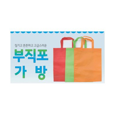 다용도 부직포가방 60g