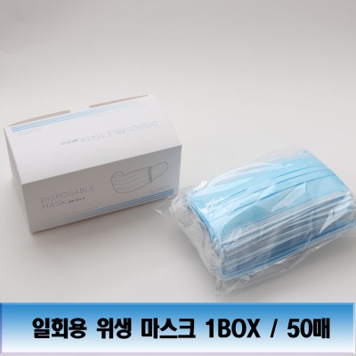 일회용 마스크 50p