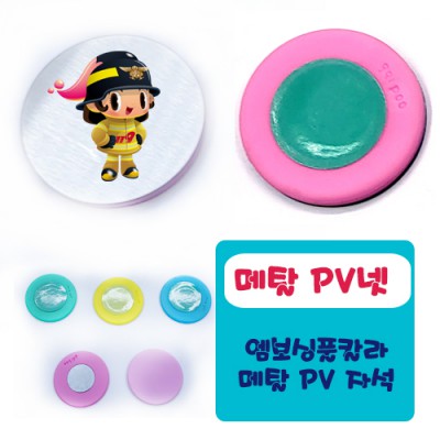 메탈 PV넷 냉장고자석 40MM