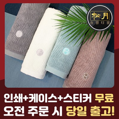 송월 호텔컬렉션 플로우44 세면타월 200g