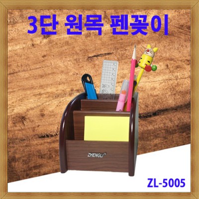 다올 원목 펜꽂이 ZL-5005