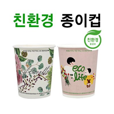 친환경 종이컵 자판기용(6.5온스)