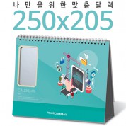 [달력] 탁상독판 250*205 사각거울 캘린더 카렌다