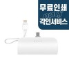 이담 푸딩 도킹형 보조배터리 2way1 5000 C TO 8