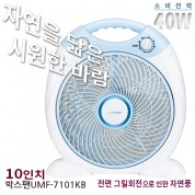 박스팬 선풍기 UMF-7101KB