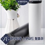 아모티아 스탠다드 텀블러 450ml