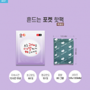 해피데이 핫팩 포켓용80g