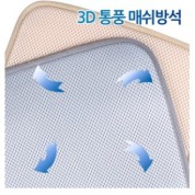 3D 통풍매쉬방석