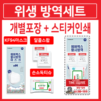 [국산] KF94마스크+손소독티슈+알콜스왑 (3종세트)