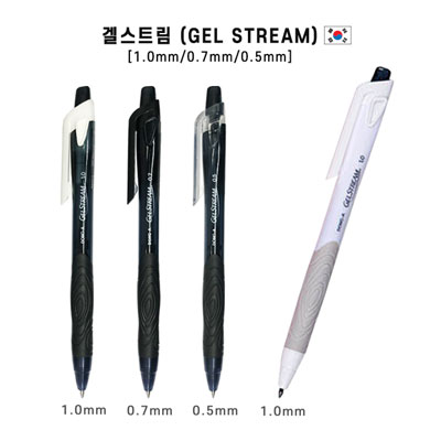 겔스트림 (GEL STREAM)