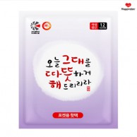 [국산] 포켓용 핫팩80g (12시간)