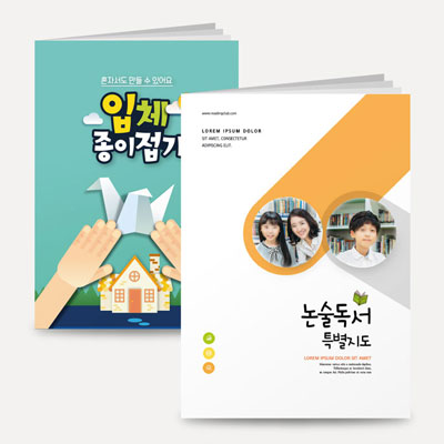 [주문제작] 교육교재/학습교재/학원교재 (무선제본/A4)