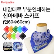 내맘대로 부분인쇄하는 신아메바 스카프(면60수60cm)