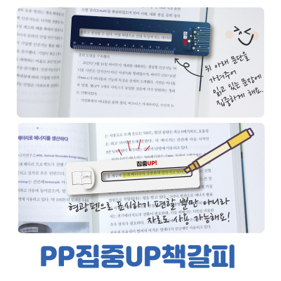 PP집중UP!책갈피