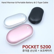 포켓 손난로 보조배터리 5200mAh(레이저인쇄, 포장 무료)