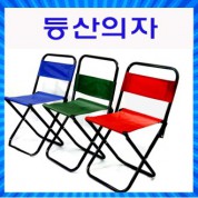 낚시의자/등산의자/접이식의자/등받이형