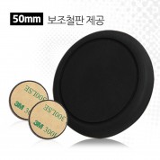 원형자석 거치대 홀더 50mm