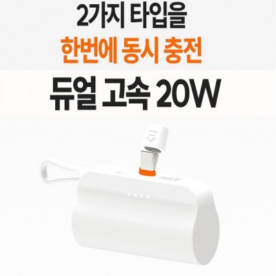 동시충전 도킹배터리 c타입 8핀 고속충전 도킹형배터리 5000mah 고속배터리 d013