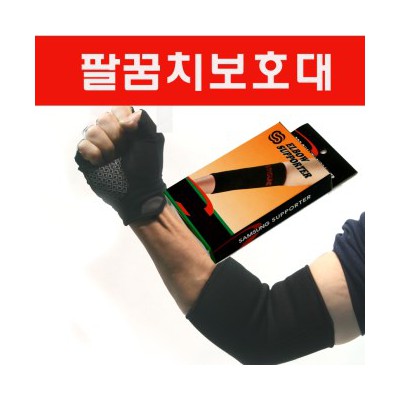 팔꿈치보호대/국내산/스포츠용품