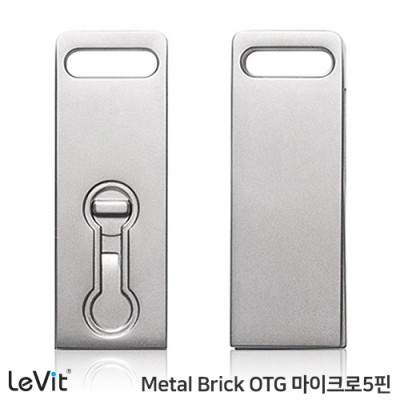 레빗 메탈브릭 OTG (MICRO 5PIN) 8~64G