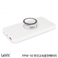 레빗 FPW-10 고속 유무선 보조배터리 (10,000mAh)