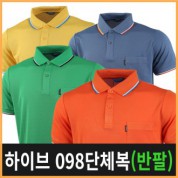 하이브098 쿨론 단체복 반팔