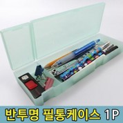 민트 반투명 필통 볼펜 연필 보관 펜케이스1p