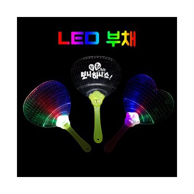 LED부채