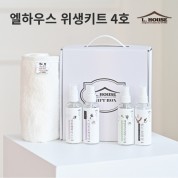 [엘하우스] 위생키트 4호