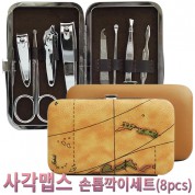 사각맵스 손톱깍이세트(8pcs)