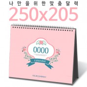 [달력] 탁상독판 250*205 캘린더 카렌다