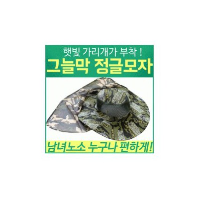 정글모자 넥커버형 / 밀짚모자/ 농모