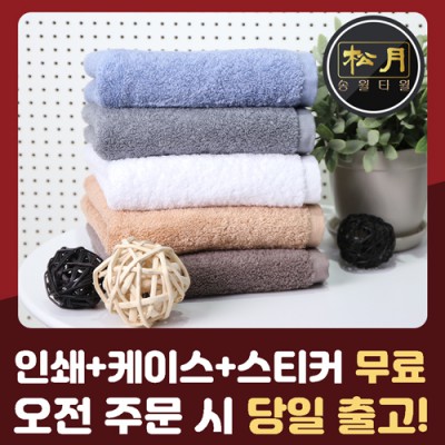 송월타올 40수 170g  호텔타월