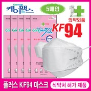 [국산] 케어맥스  KF94 황사,방역 마스크 (1봉지- 5매용)화이트