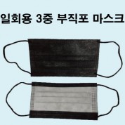 일회용 3중 부직포 마스크