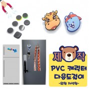 [주문제작]PVC캐릭터 다용도걸이-원형자석형