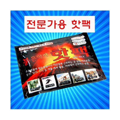 핫팩/전문가용핫팩/국내산/특대핫팩/150g