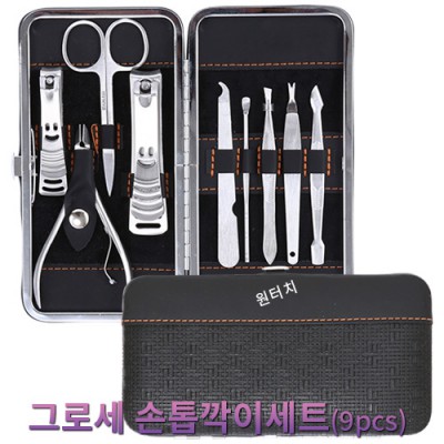 그로세 손톱깍이세트(9pcs)