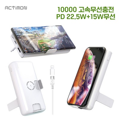 엑티몬 PD 22.5W 거치 고속무선충전 보조배터리 10000mah