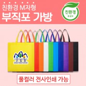 친환경 부직포가방(소 230x220x80mm) 전사인쇄