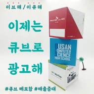 점착메모지  큐브 메모함