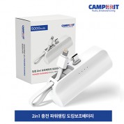 캠브리트 도킹 2in1 보조배터리 5000mah (C타입/8핀)