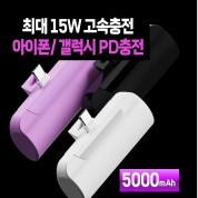 고속배터리 pd3.0 고속충전 파워 도킹 보조배터리 15W 갤럭시 아이폰 도킹형배터리 5000mah d012