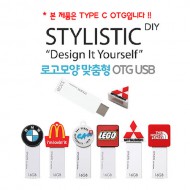 [로고맞춤형] 스타일리스틱 DIY OTG TYPE-C 메모리 (8~128GB)