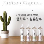 [ 엘하우스 ] 섬유탈취제/섬유향수 - 500ml